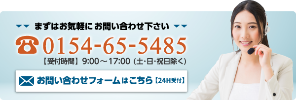 お問い合わせ下さい